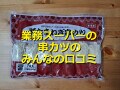 業務スーパーの冷凍「豚たまねぎ串カツ」はサクサク甘くて美味！手作りソースレシピ