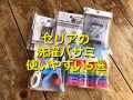 セリアの洗濯バサミランキング！おすすめ1位は「ポリカーボネートシングル竿ピンチ」