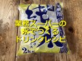 業務スーパーの氷は3種類！おすすめは使い勝手抜群の2kg「純氷 オーロラアイス」