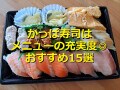 かっぱ寿司のおすすめメニュー15選！定番ネタ・サイドメニュー・デザートの充実度◎
