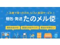 メルカリの「梱包・発送たのメル便」はどんなときに使うべき？ 注意点も解説