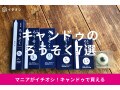 100均キャンドゥのろうそくおすすめ7選！仏壇用充実◎売り場はどこ？燃焼時間は？