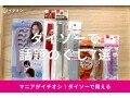 100均ダイソーのくし7種類比較！売り場はどこ？人気なのは？折りたたみもおすすめ