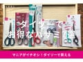 100均ダイソーのハサミおすすめ7種類を比較！髪や眉毛も対応◎切れ味、売り場は？