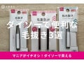 100均ダイソーの毛抜きおすすめ3種類を比較！売り場はどこ？松毛抜きもある？