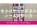 100均セリアの「ゆうパケットポスト発送用シール」と専用箱は売り切れるほどお得？