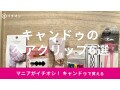 キャンドゥのヘアクリップおすすめ6選！前髪クリップからミニサイズ、ゴールドまで◎