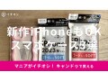 キャンドゥのスマホケース3選！新作iPhone15にも対応◎Androidは？