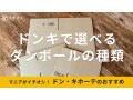 ドン・キホーテの「ダンボール」おすすめ3選！売ってる場所は？サイズと値段を比較