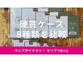 セリアの「硬質ケース」8種類を比較！売ってないほど人気？売り場は？サイズ別に紹介