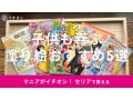 セリアの「塗り絵」こどもが楽しい5選！プリキュア、スパイファミリー◎2023年版