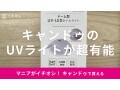キャンドゥ「ドーム型UV-LEDネイルライト」は1200円で超便利！売ってない？