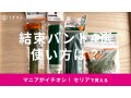 100均セリアの結束バンド4選！繰り返し使える？売り場はどこ？ダイソーとも比較
