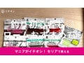 セリアのワームおすすめ7選！8面体ジョイント型ワームも◎売り場は？ダイソーと比較
