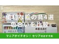 100均セリアの絵の具おすすめ4選！12色セット、パルテルカラー◎売り場はどこ？