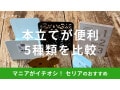 100均セリアの本立ておすすめ5選！おしゃれで倒れないブックスタンド◎売り場は？