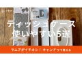 100均キャンドゥ「ティッシュケース」おすすめ5選！売り場はどこ？セリアとも比較