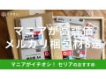 セリアの「メルカリ梱包材」マニアおすすめ8選！封筒、専用シールも◎売り場はどこ？
