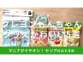 100均セリアのクレヨンしんちゃんグッズ5選！全50種のシール◎【2023年版】