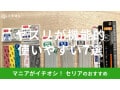 100均セリアのヤスリおすすめ7選！プラモデル、金属加工まで種類◎売り場はどこ？
