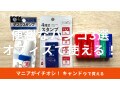 100均キャンドゥの「ハンコ」オフィスで便利な3選！かわいい＆消せるスタンプも◎