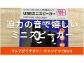 キャンドゥ「USBミニスピーカー」は500円で低音しっかり！使い方簡単でおすすめ