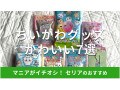 100均セリアのちいかわグッズ7選！アクリルスタンド、スタンプまで種類◎新作は？