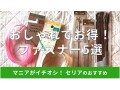 セリアのファスナーおすすめ5種類を比較！20cmも◎選べる長さは？売り場はどこ？