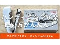 キャンドゥの「コンパクトハンディミシン」は400円で簡単ラクチン！売り場はどこ？