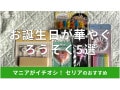 セリアのろうそくおすすめ5選！お誕生日におしゃれな種類は？仏壇用との売り場の違い