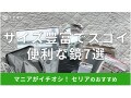 100均セリアの鏡おすすめ7選！大きめから小さいサイズも種類豊富◎売り場はどこ？