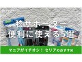 【100均】セリアの膝サポーターおすすめ5選！消臭やパッド付き◎ダイソーとも比較