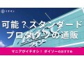 【100均】ダイソーの「スタンダードプロダクツ」は通販できる？「スリーピー」は？