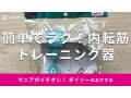 ダイソー「内転筋トレーニング器」は隙間時間のエクササイズにおすすめ！使い方と実践