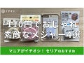 100均セリアの「メジャー」おすすめ4選！裁縫用、メルカリ梱包用にも◎売り場は？