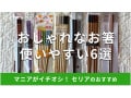 【100均】セリアのお箸おすすめ6選！セット、子供用もおしゃれ◎食洗機は使える？