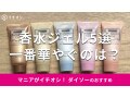 100均ダイソー「香水ジェル」おすすめ5選！どれが良い？匂いは？実際につけてみた