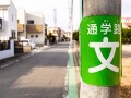 通学路の見守りで「あいつさえ事故にあわなければいい」と…利己的でつまらない夫だと思った瞬間