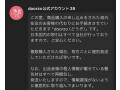メルカリで「doorzo」と名乗るアカウントに購入された！ 取引を進めても大丈夫？ 注意点は？