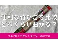 ホームセンターだけじゃない！100均ダイソーの「竹ひご」おすすめ2選◎売り場は？