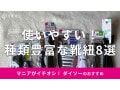 100均ダイソー「靴紐」おすすめ8選！結ばない物◎カラー、長さは？売り場はどこ？