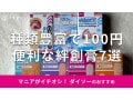 100均ダイソーの「絆創膏」おすすめ7選！ハイドロコロイドも◎剥がれにくいのは？