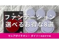 100均ダイソーの「ファンデーション」おすすめ8種類を比較！新作も◎人気なのは？