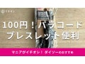 100均ダイソーの「パラコードブレスレット」はアウトドアにおすすめ！セリアと比較