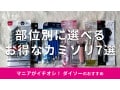 100均ダイソー「カミソリ」おすすめ7選！女性用、男性用、部位別◎売り場はどこ？