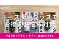 100均ダイソー「ホース」関連グッズは優秀で安い！ホースジョイント◎おすすめ4選