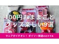 100均ダイソーの「おままごと」100円グッズおすすめ9選！調理器具◎売り場は？