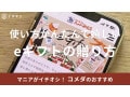 コメダ珈琲店の「eギフト」は手軽に贈れて使い方かんたん！お釣りは？複数買える？