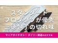 スタンダードプロダクツ「三徳包丁」は1000円でお得！切れ味しなやかで使いやすい