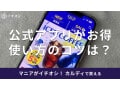 「カルディ公式アプリ」のお得な使い方！何ができる？ダウンロードとチャージ方法は？
